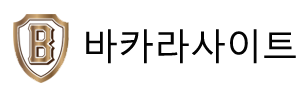 【공식추천】사설 바카라 사이트 | 실시간 라이브 바카라 & 안전 놀이터